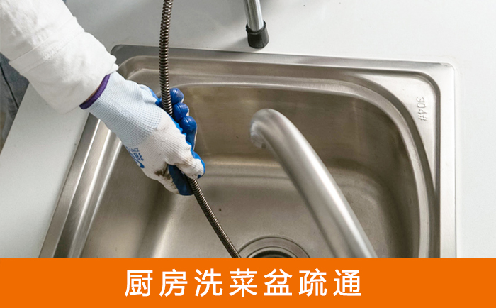 佛罗镇洗菜池疏通